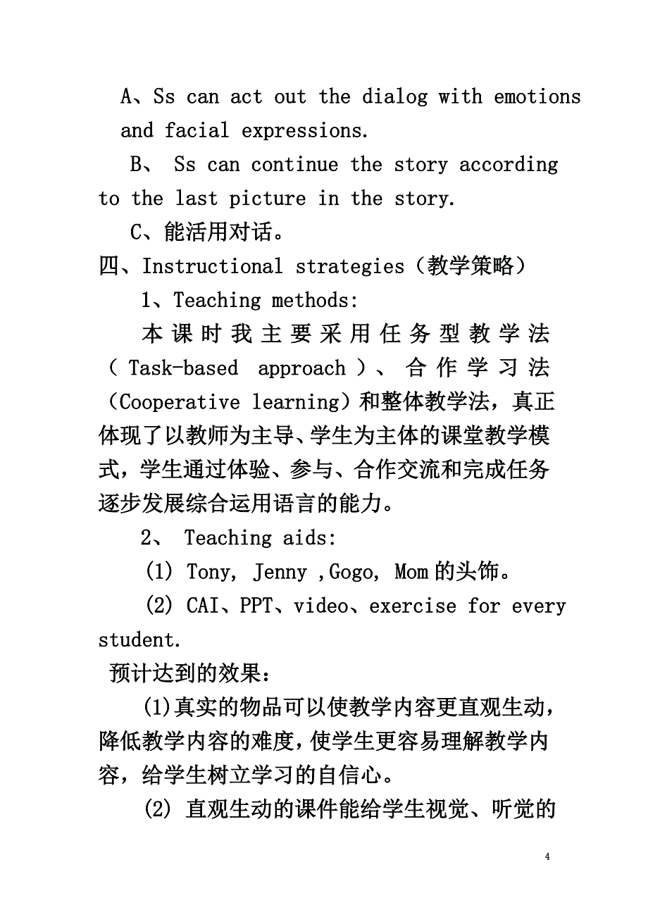 四年级英语上册Unit8HelpingatHome教案广东版开心_第4页