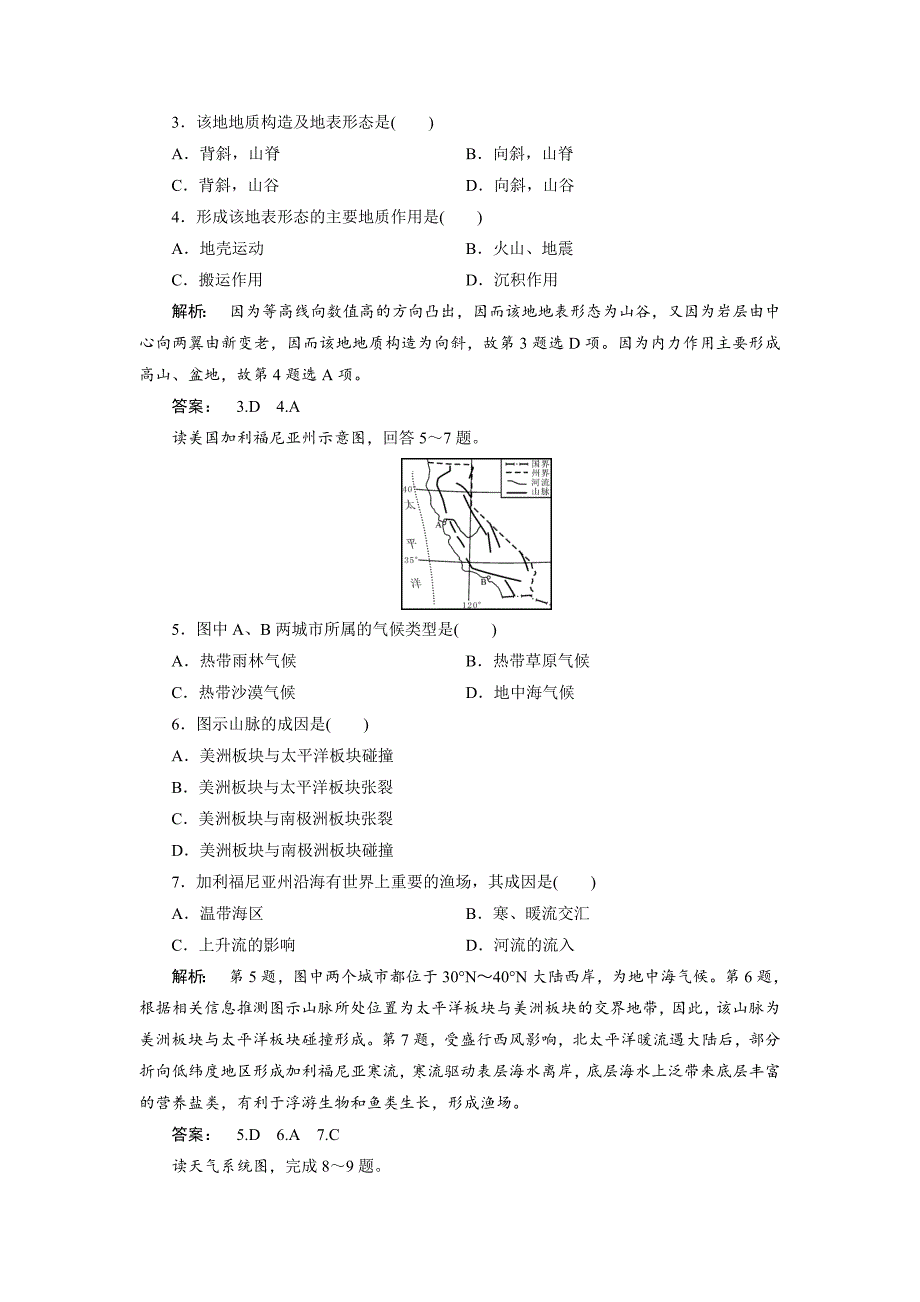 【精品】高中湘教版 广西自主地理必修1检测：第2章 自然环境中的物质运动和能量交换2 章末检测 Word版含解析_第2页