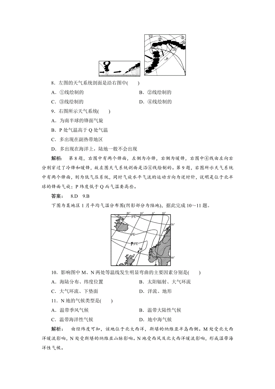 【精品】高中湘教版 广西自主地理必修1检测：第2章 自然环境中的物质运动和能量交换2 章末检测 Word版含解析_第3页