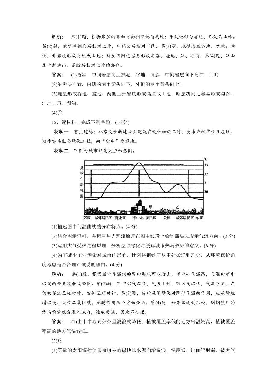 【精品】高中湘教版 广西自主地理必修1检测：第2章 自然环境中的物质运动和能量交换2 章末检测 Word版含解析_第5页