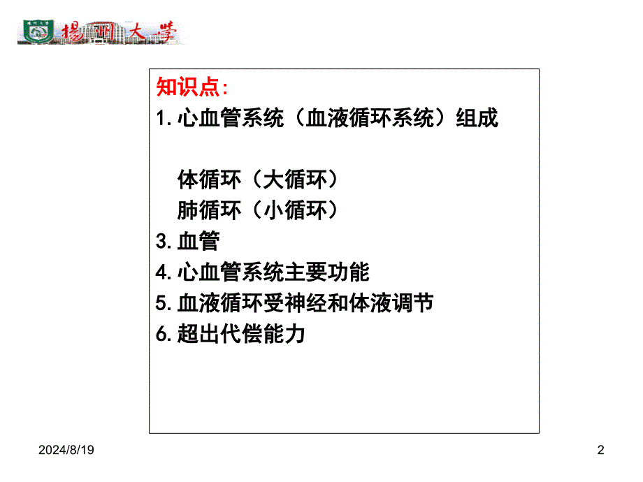 兽医内科学第三章心血管系统疾病PPT_第2页