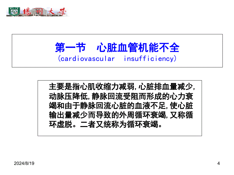 兽医内科学第三章心血管系统疾病PPT_第4页