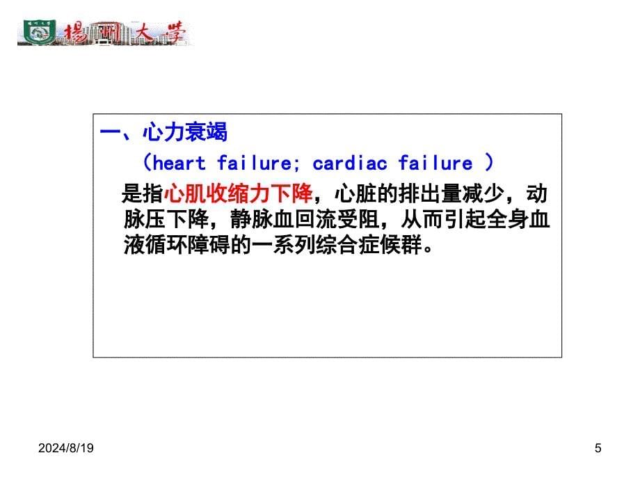 兽医内科学第三章心血管系统疾病PPT_第5页