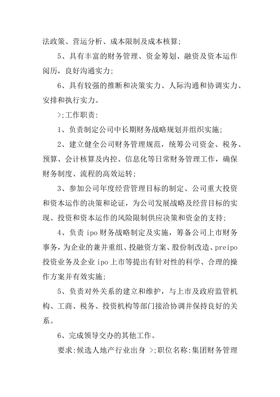 2023年地产财务副总岗位职责3篇_第2页