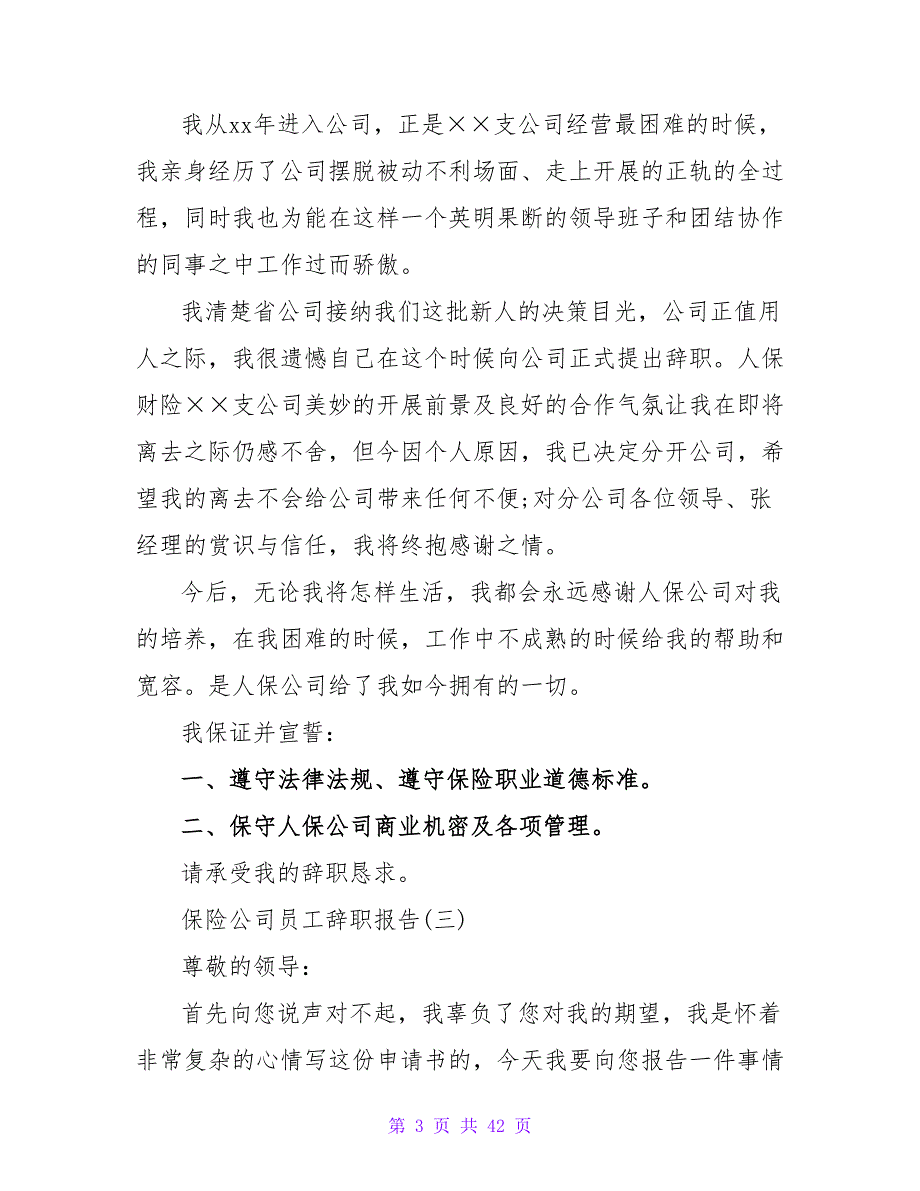 2023关于保险公司员工辞职报告范文.doc_第3页