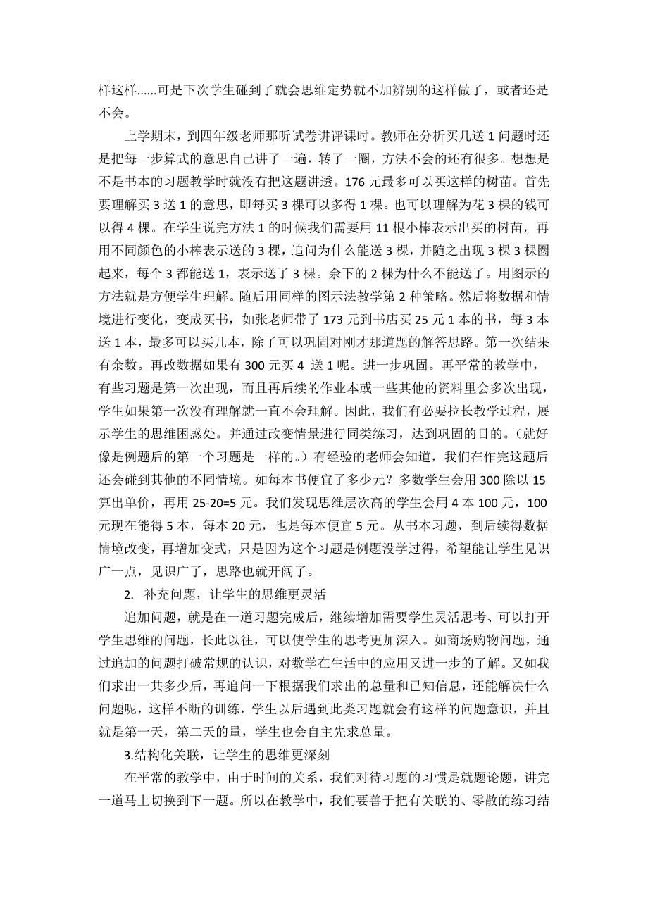 优化习题教学--关注思维发展公开课.doc_第5页