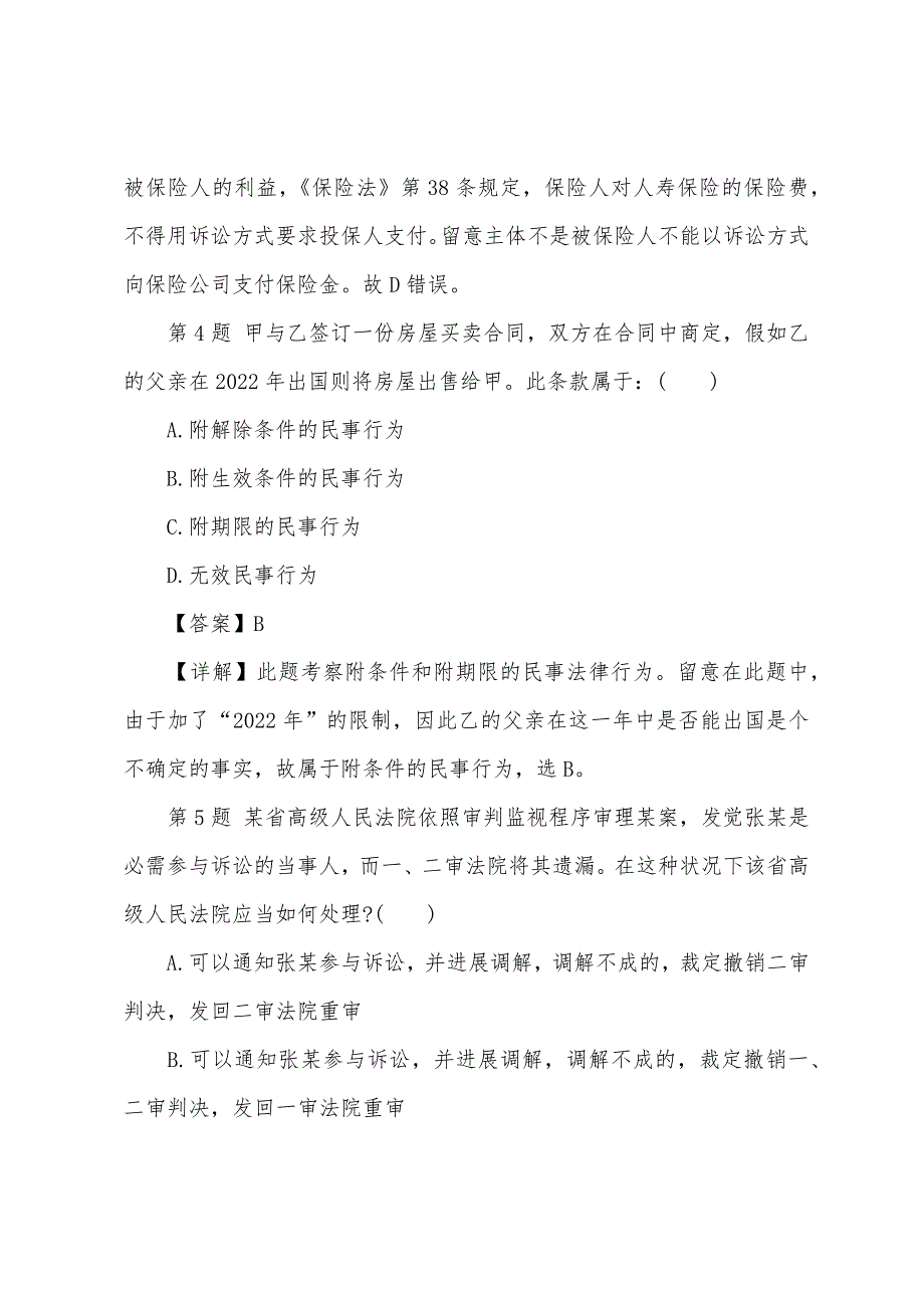 2022年司法考试(卷二)基础模拟试题(12).docx_第3页