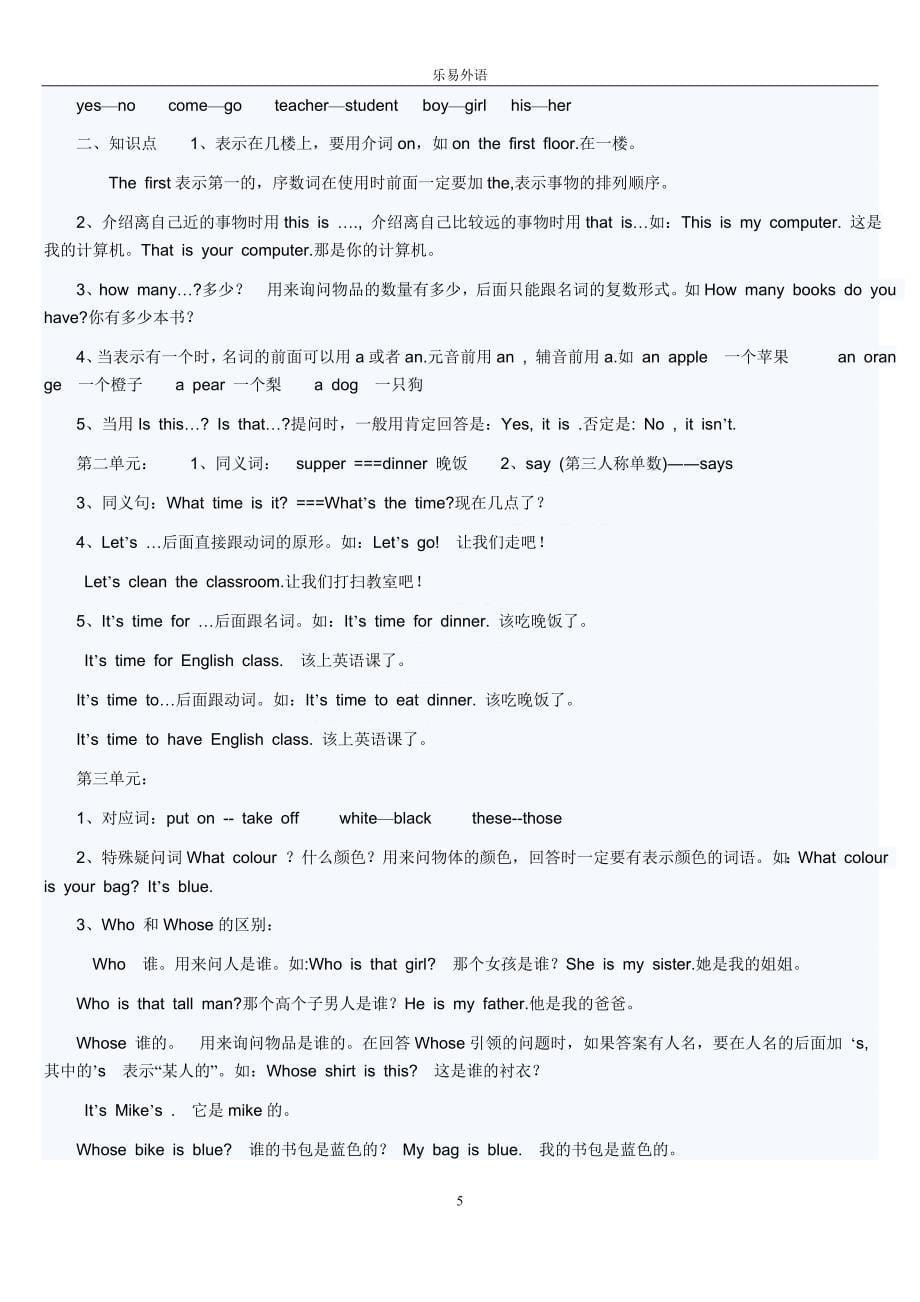 人教小学四年级英语下册期末复习知识点 （精选可编辑）.DOCX_第5页