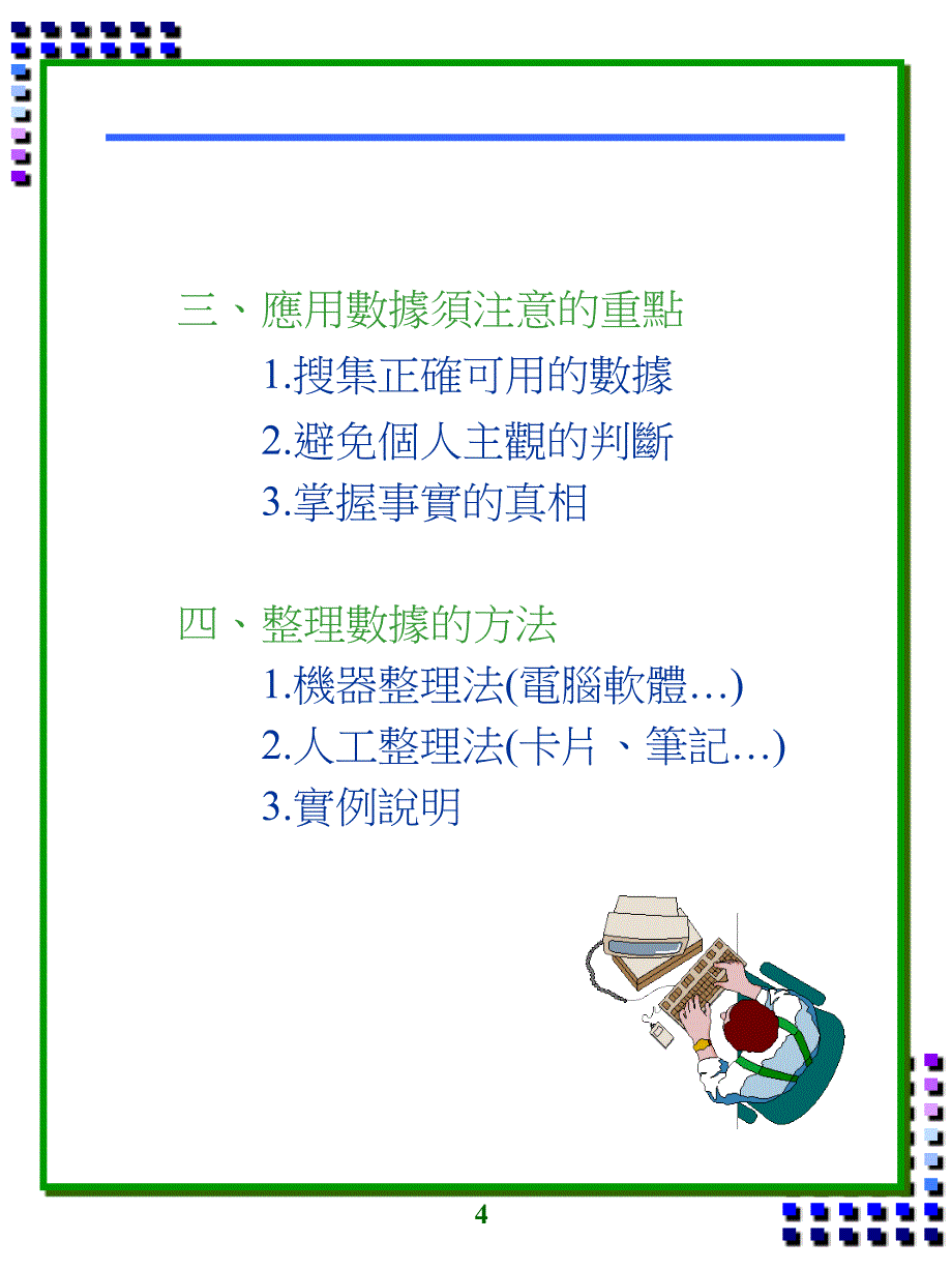 品管统计七大手法_第4页