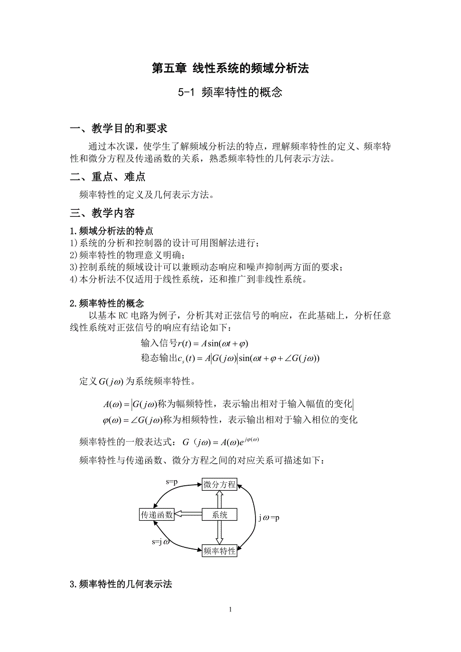 第五章 线性系统的频域分析法.doc_第1页