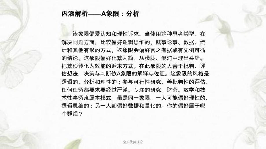 全脑优势理论PPT课件_第5页