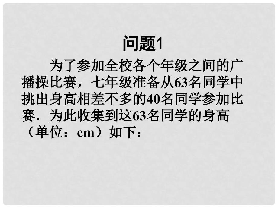 重庆市大足区拾万中学七年级数学下册 10.2 直方图课件1 （新版）新人教版_第3页