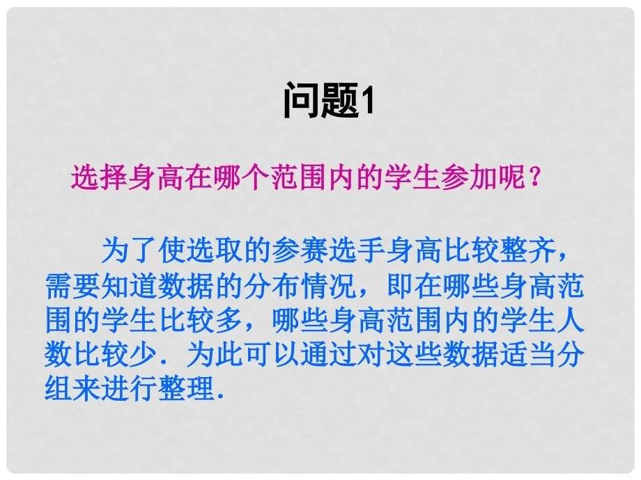 重庆市大足区拾万中学七年级数学下册 10.2 直方图课件1 （新版）新人教版_第5页