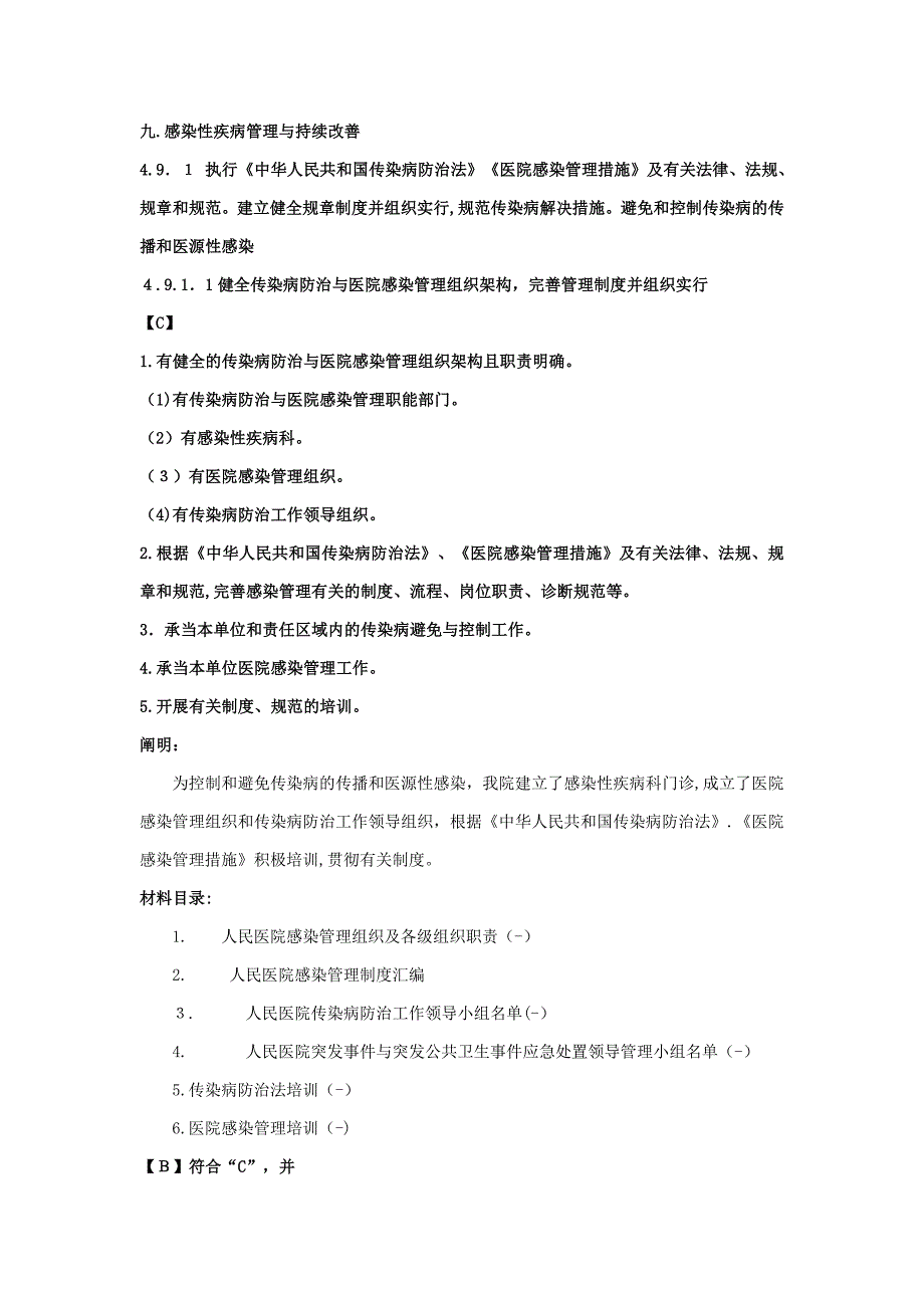 院感创建资料_第1页