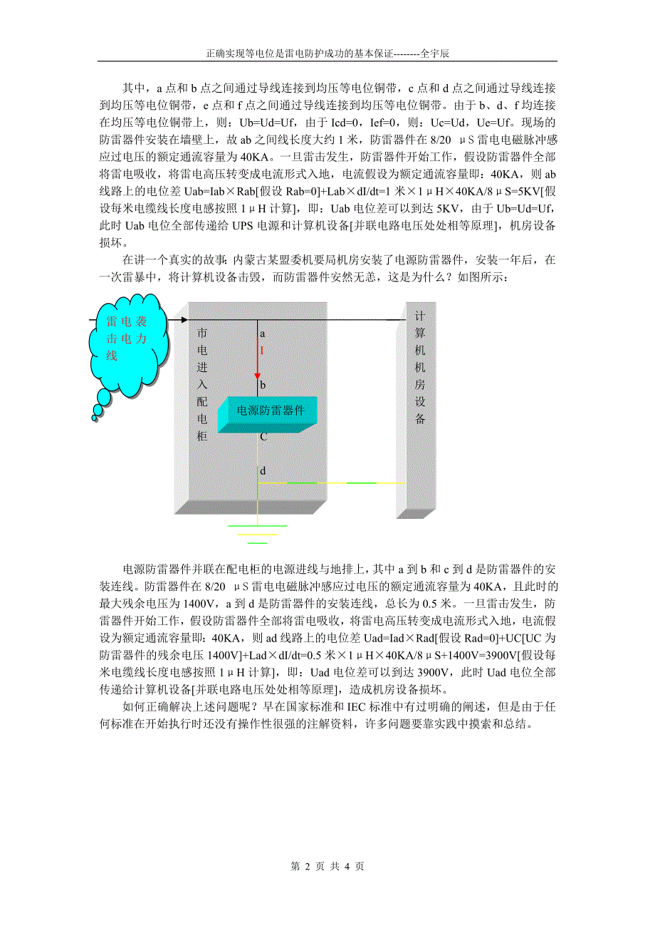 正确实现等电位是雷电防护成功的基本保证 (2).doc_第2页