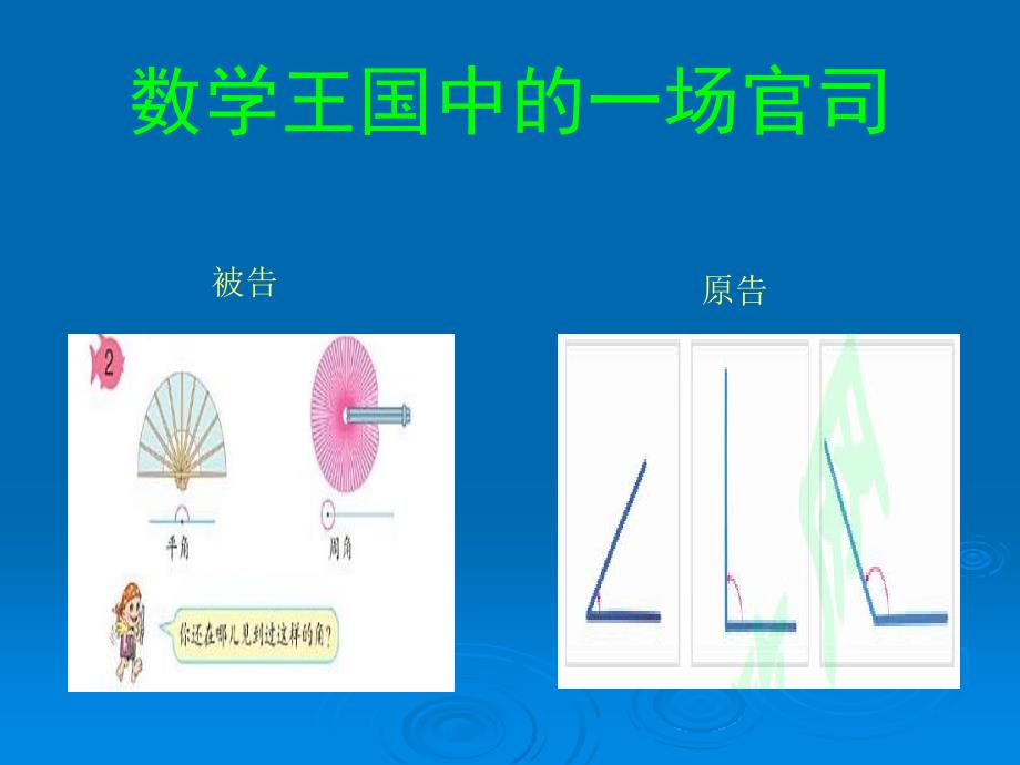 四上角的分类3课件_第2页