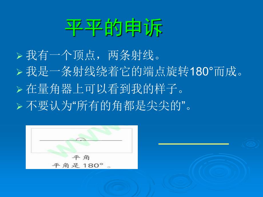 四上角的分类3课件_第4页