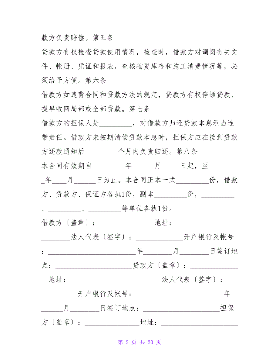 建筑企业流动资金借款合同.doc_第2页