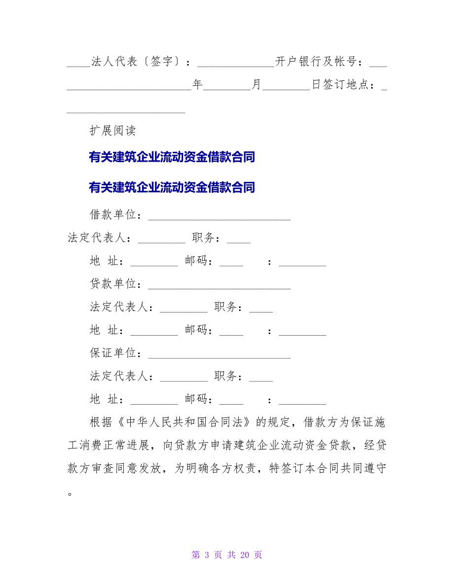 建筑企业流动资金借款合同.doc_第3页