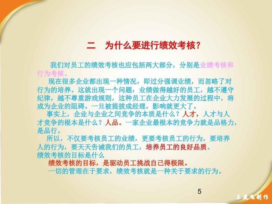 王燕飞绩效管理课件_第5页