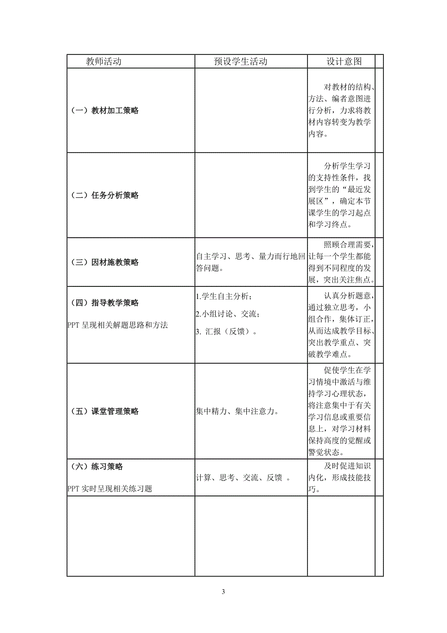 单位面积的换算第二课时教学设计_第3页