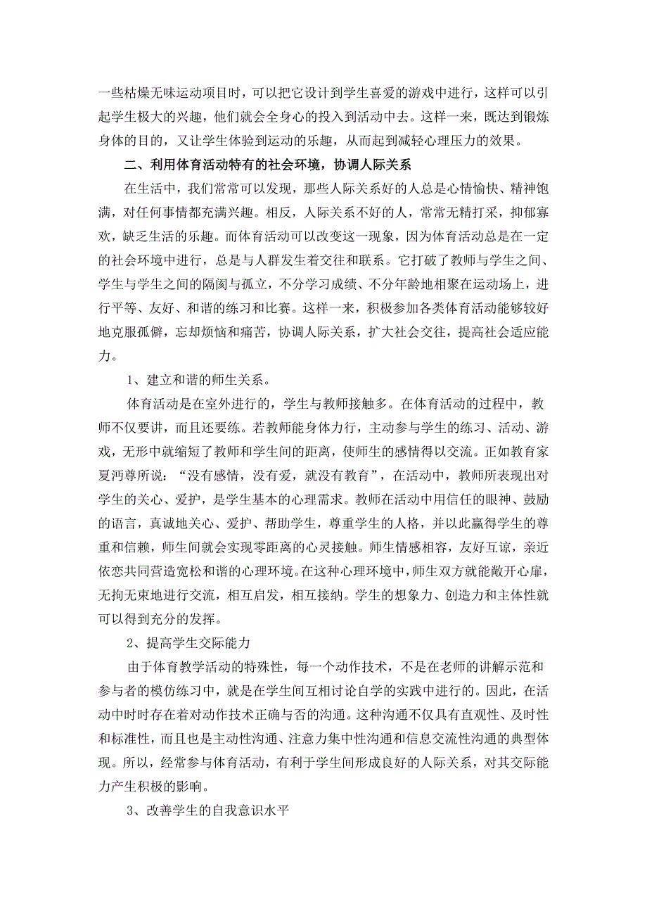 让阳光体育伴随学生健康成长.doc_第2页