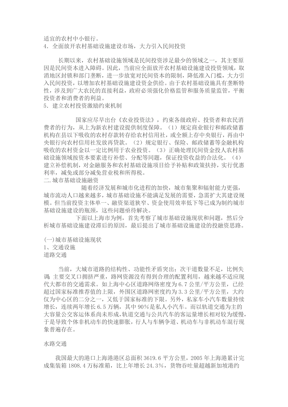 基础设施建设融资问题_第3页