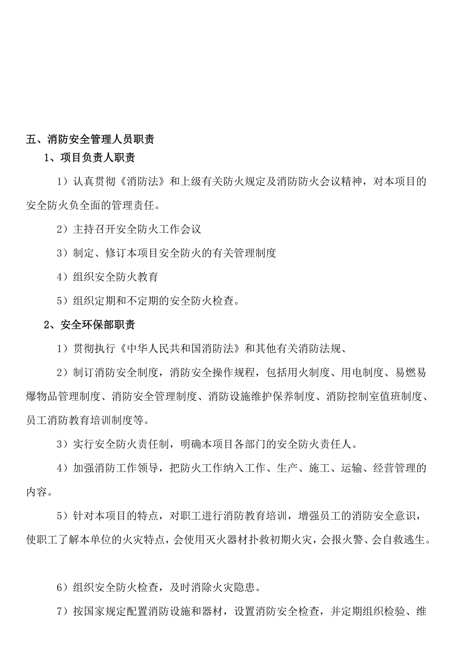 消防安全专项施工方案DOC_第2页