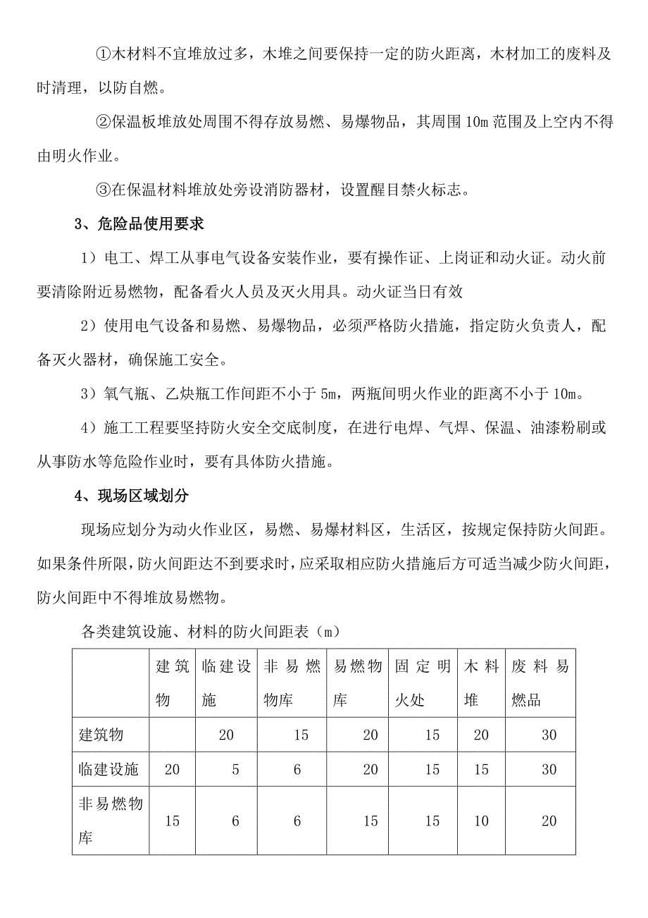 消防安全专项施工方案DOC_第5页