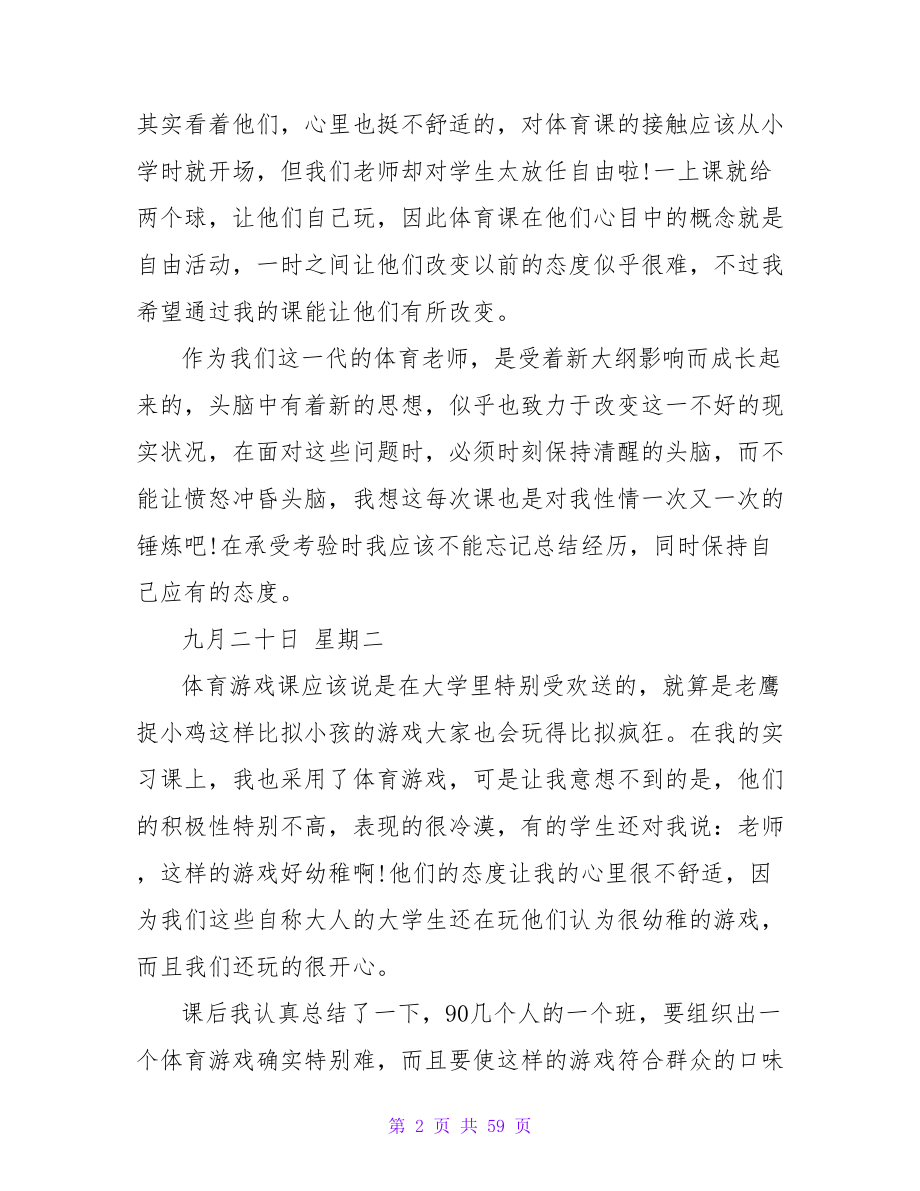 机电毕业顶岗实习日记.doc_第2页