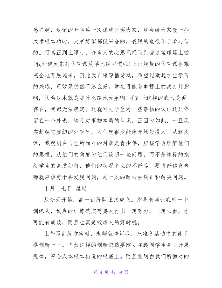 机电毕业顶岗实习日记.doc_第4页