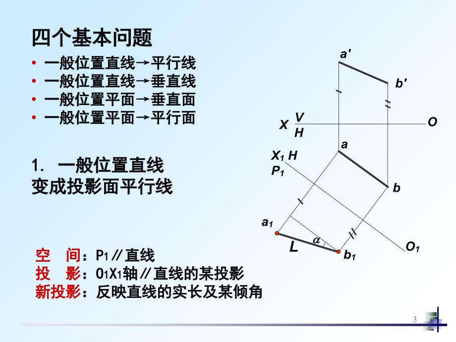 4.2四个基本问题_第3页