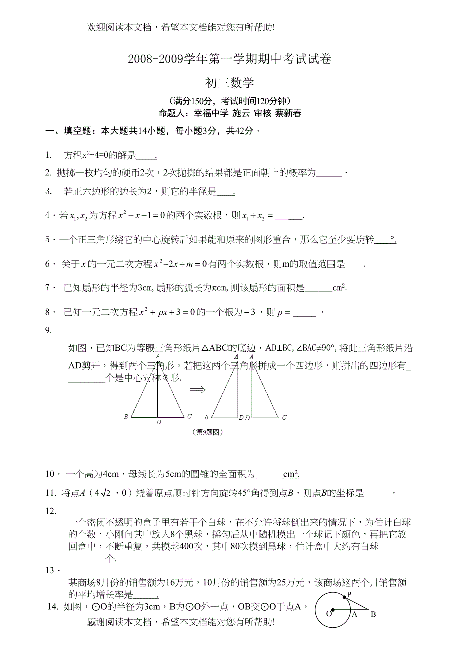 学年第一学期期中考试试卷（人教新课标九年级上）doc初中数学_第1页