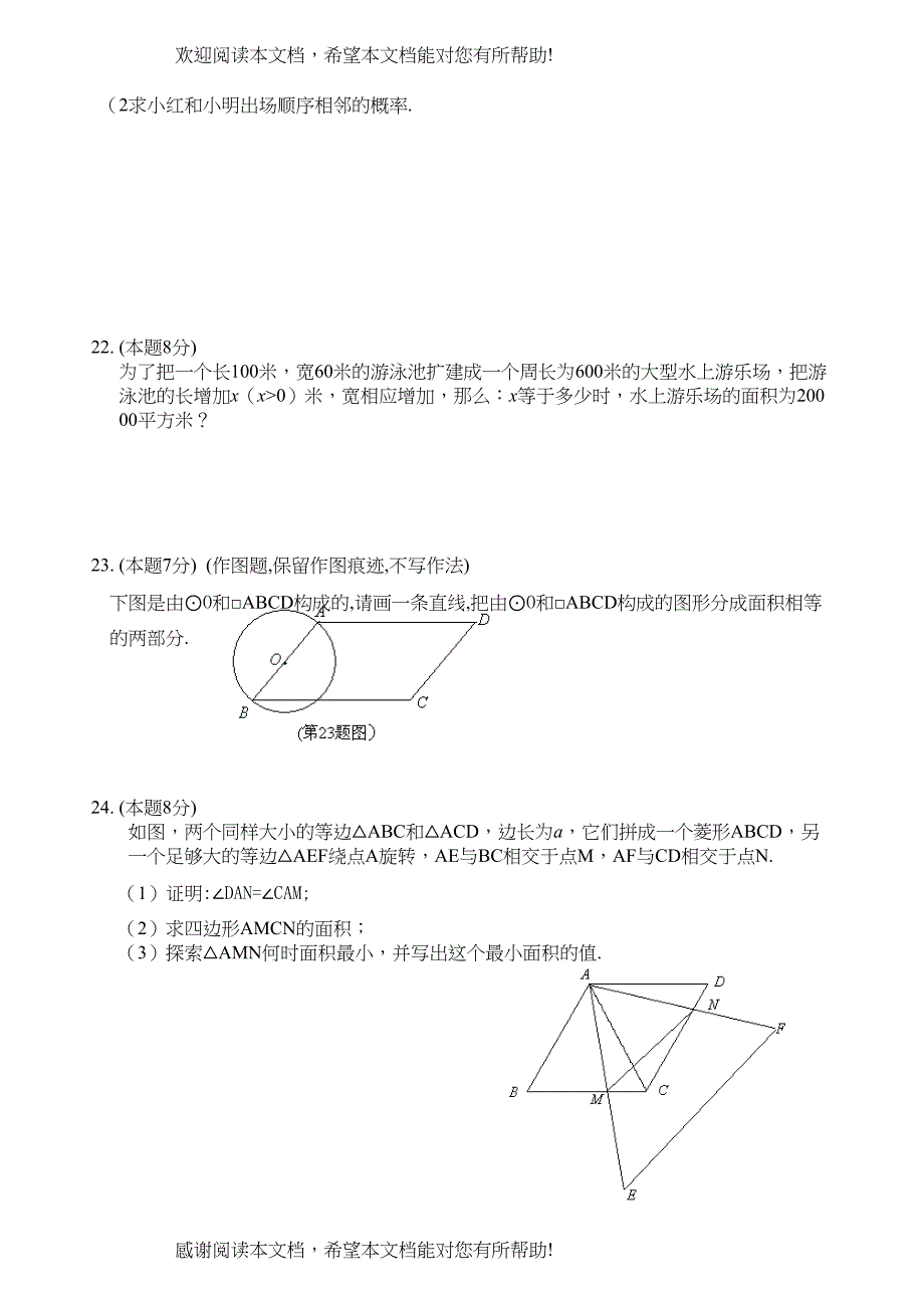 学年第一学期期中考试试卷（人教新课标九年级上）doc初中数学_第3页