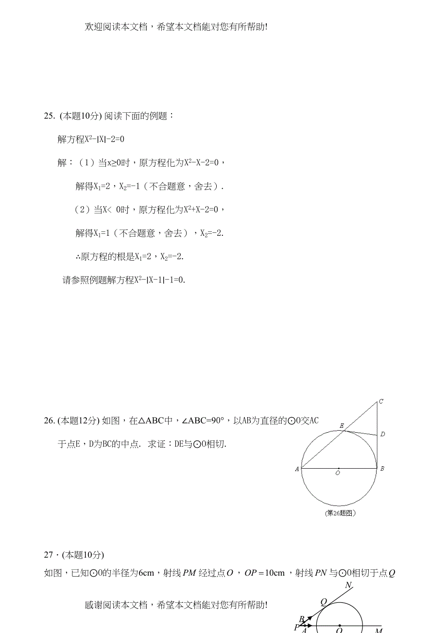 学年第一学期期中考试试卷（人教新课标九年级上）doc初中数学_第4页