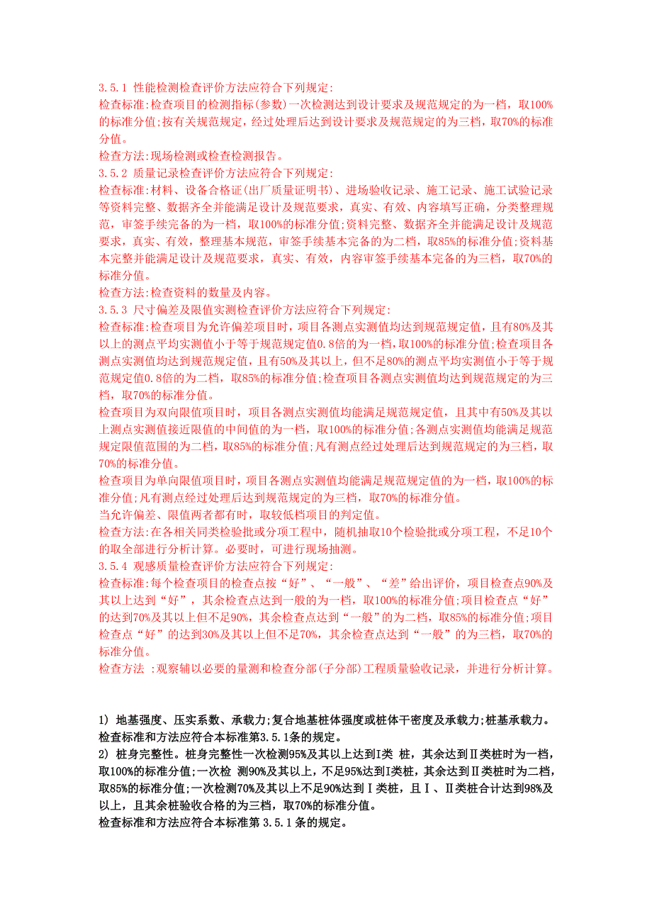 省优注意事项(桩基).doc_第1页