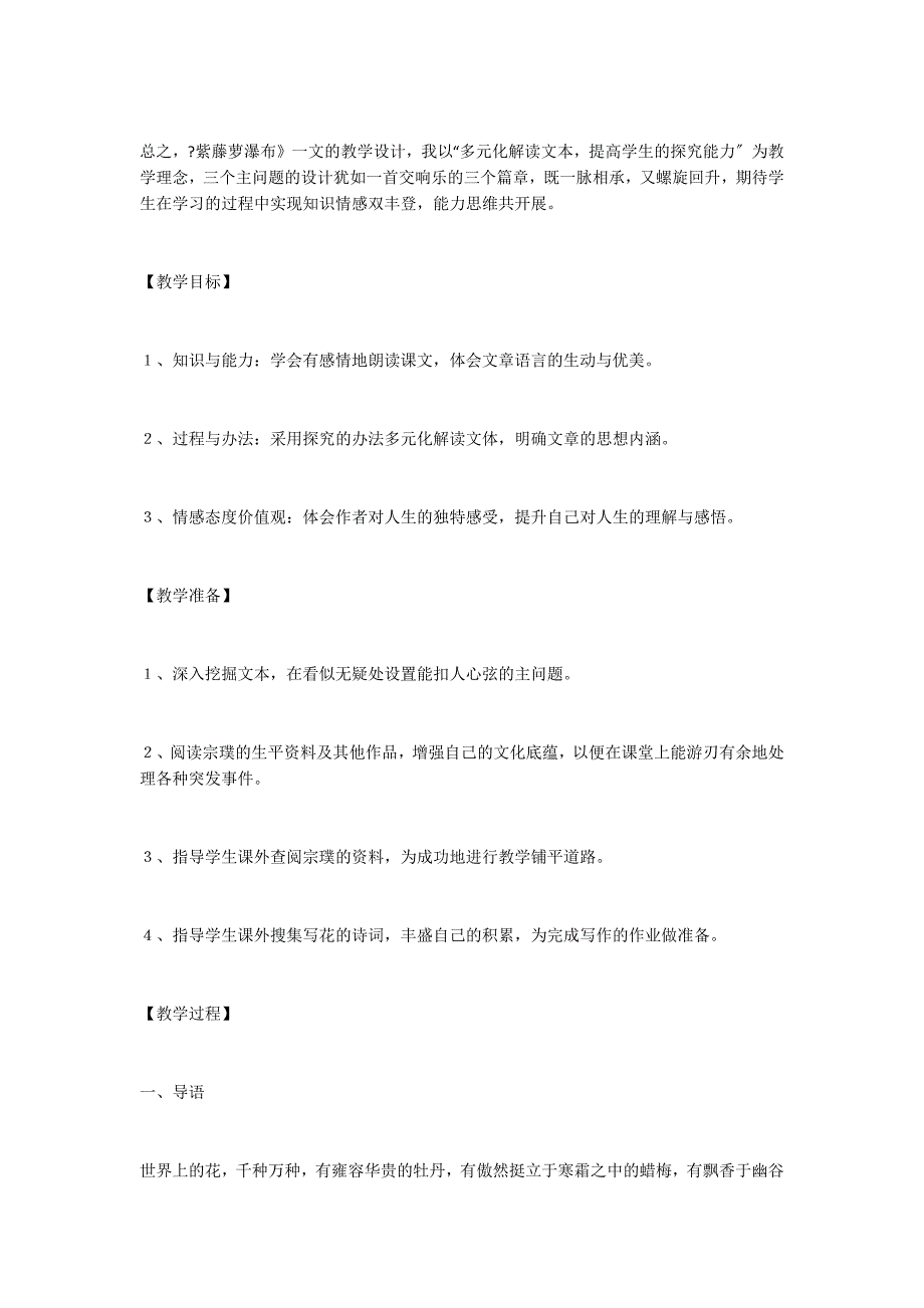 设置主问题引领学生多元化解读文本──《紫藤萝瀑布》教学案例_第2页