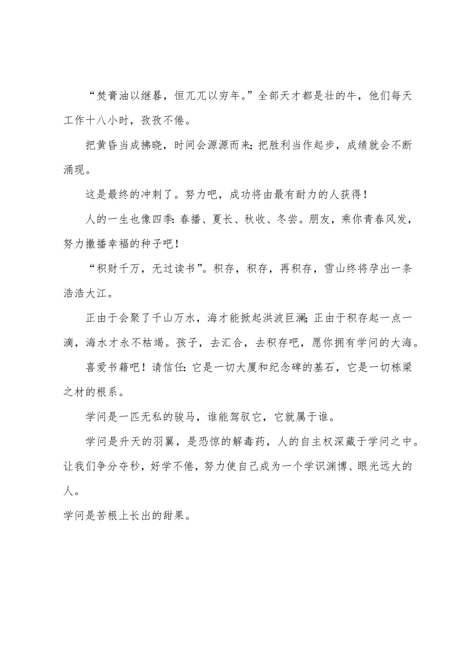 优秀老师给学生毕业赠言老师给学生毕业赠言.docx_第3页