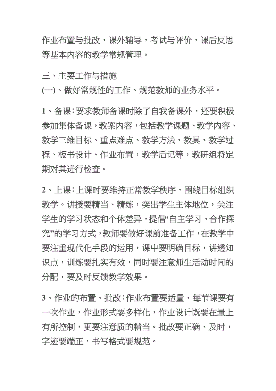 2013-2014下学期教研_第2页