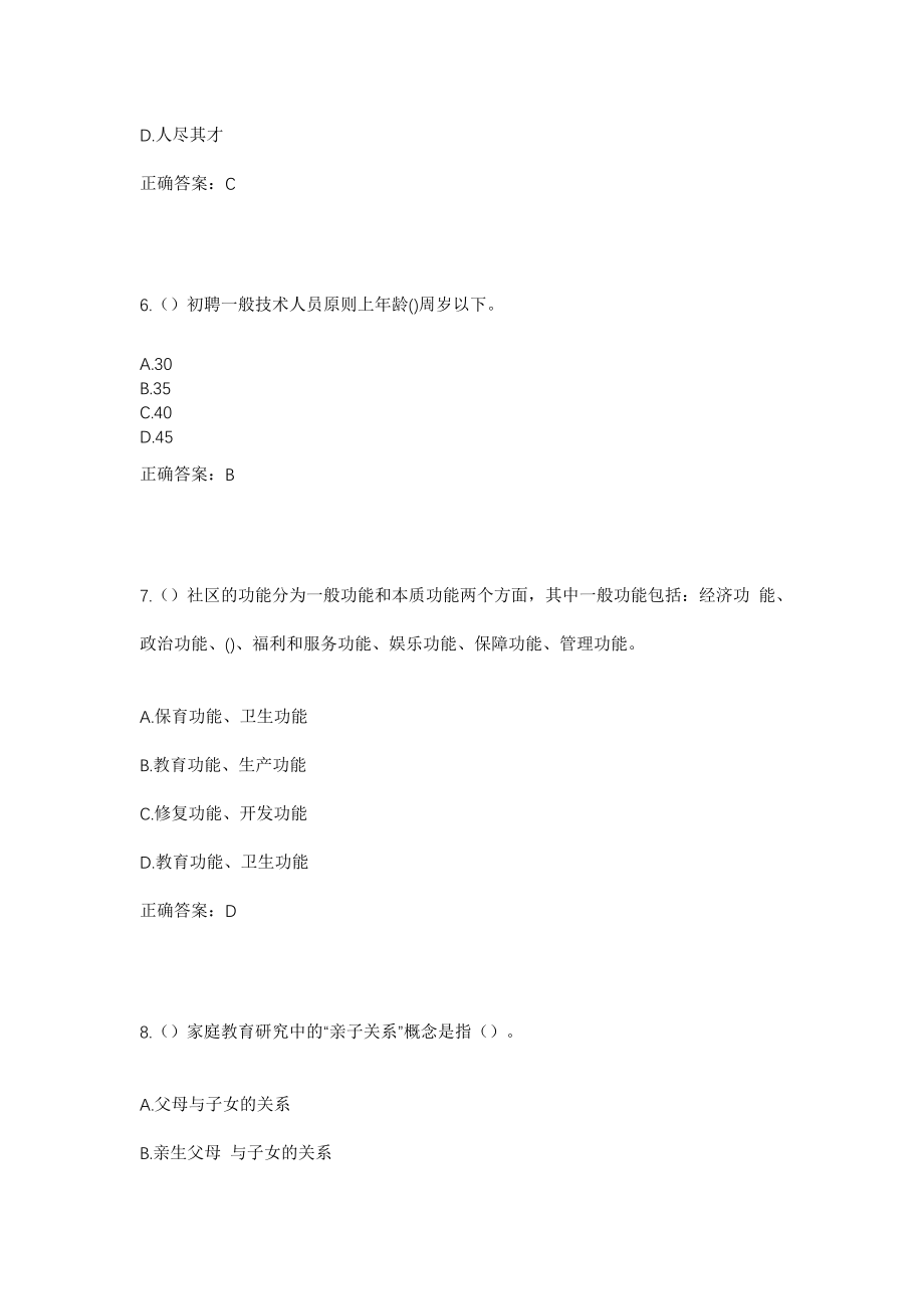 2023年湖南省衡阳市祁东县过水坪镇团结村社区工作人员考试模拟试题及答案_第3页