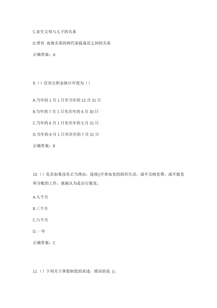 2023年湖南省衡阳市祁东县过水坪镇团结村社区工作人员考试模拟试题及答案_第4页