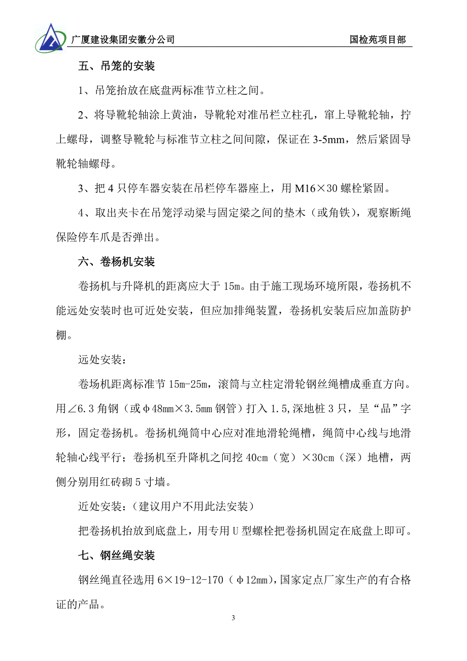 物料提升机安拆方案_第3页