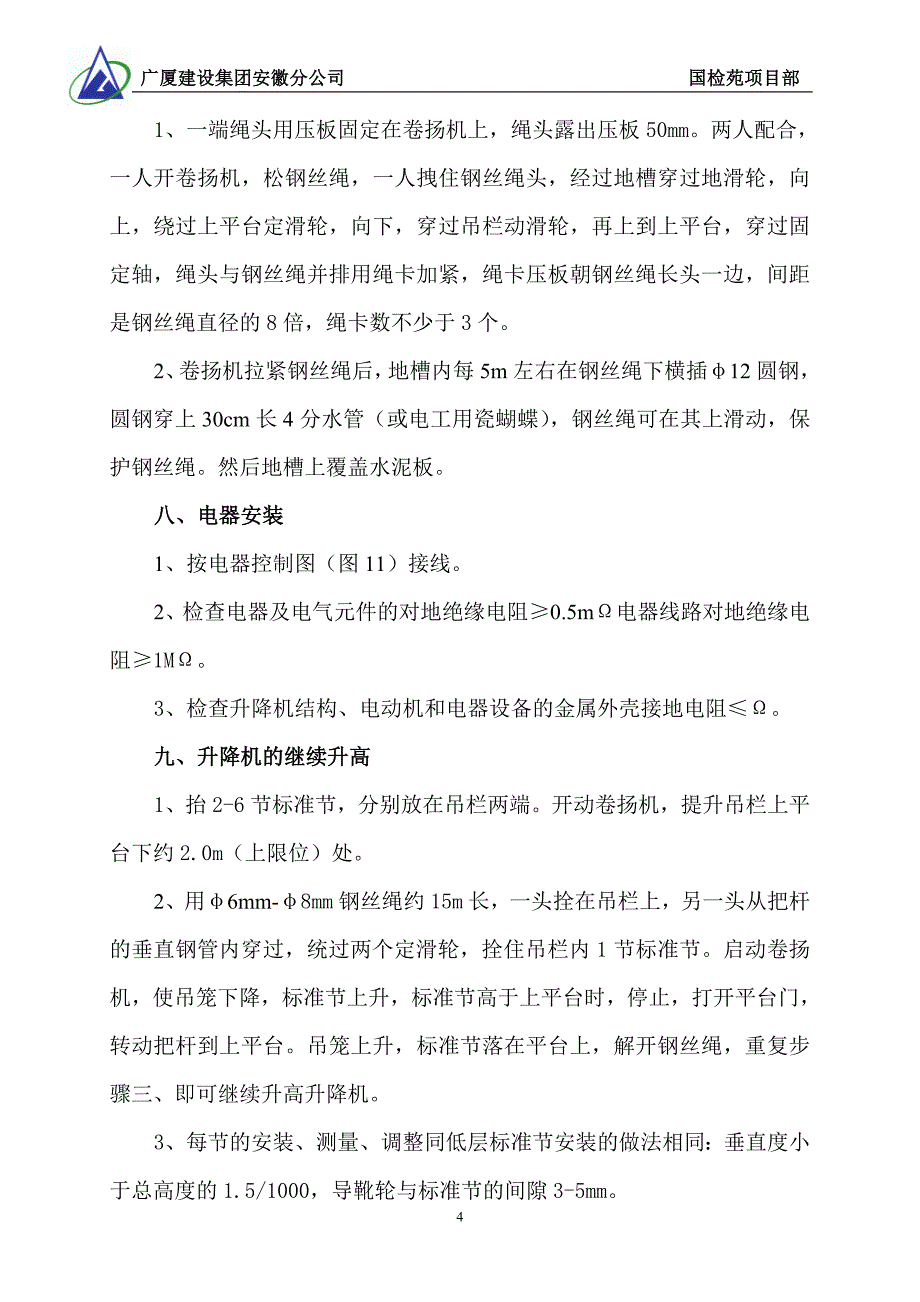 物料提升机安拆方案_第4页