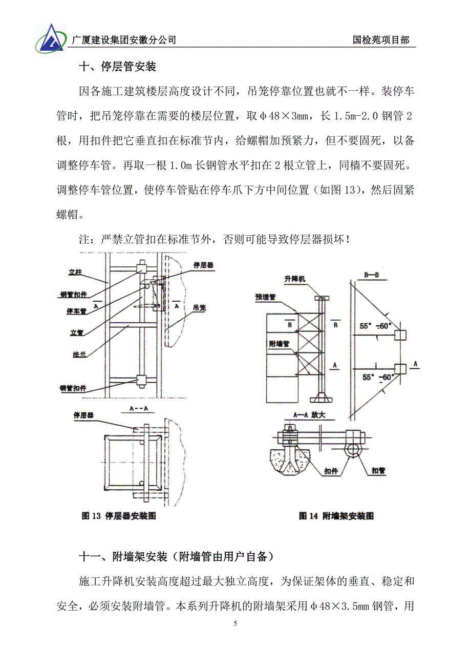 物料提升机安拆方案_第5页