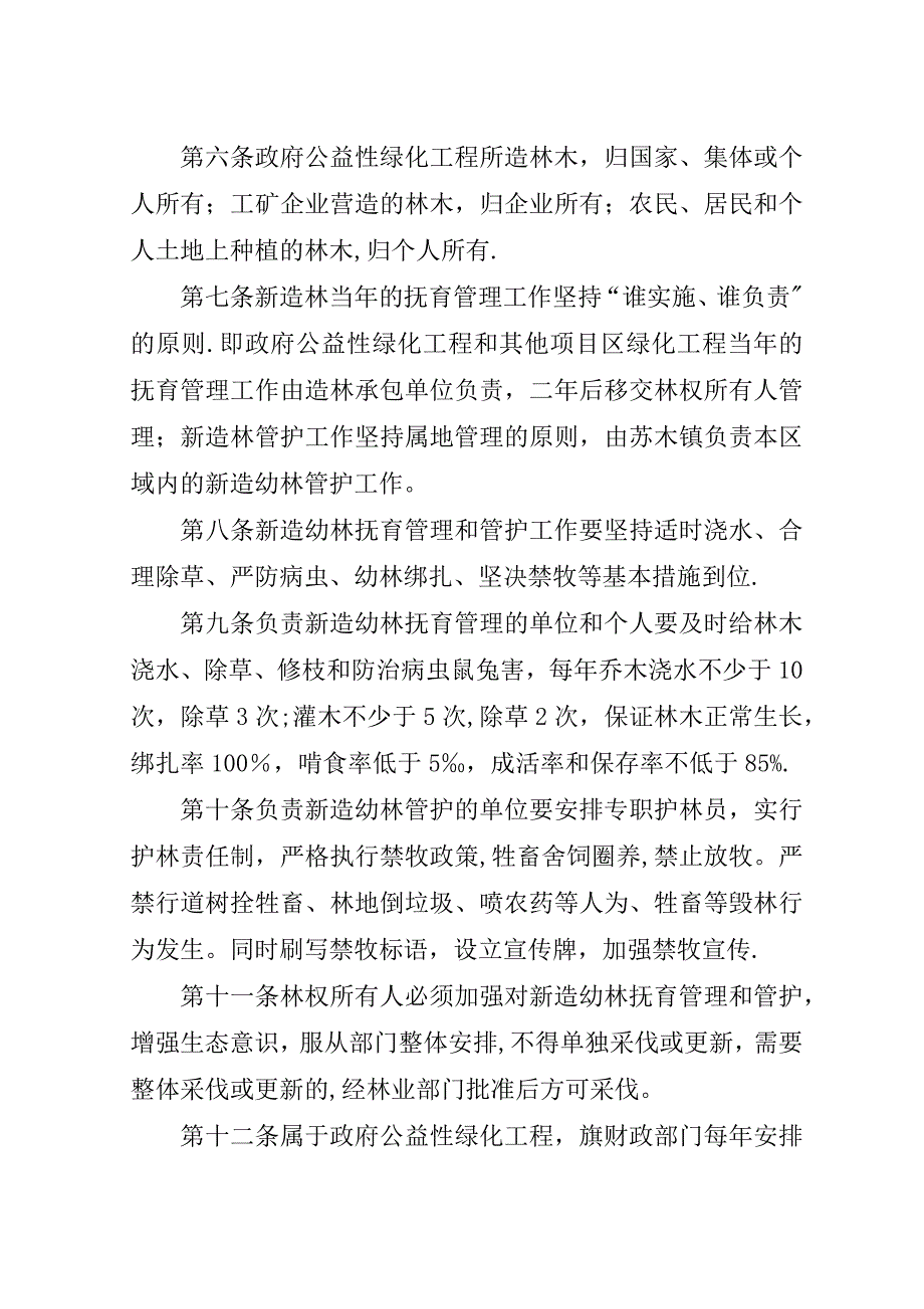 新造幼林抚育管治和管护方案.doc_第2页