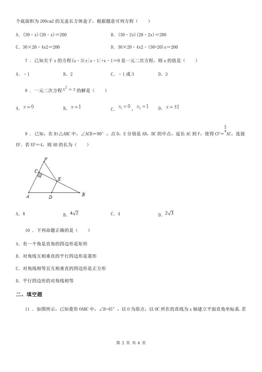 陕西省2020版九年级第一次月考数学试题B卷_第2页