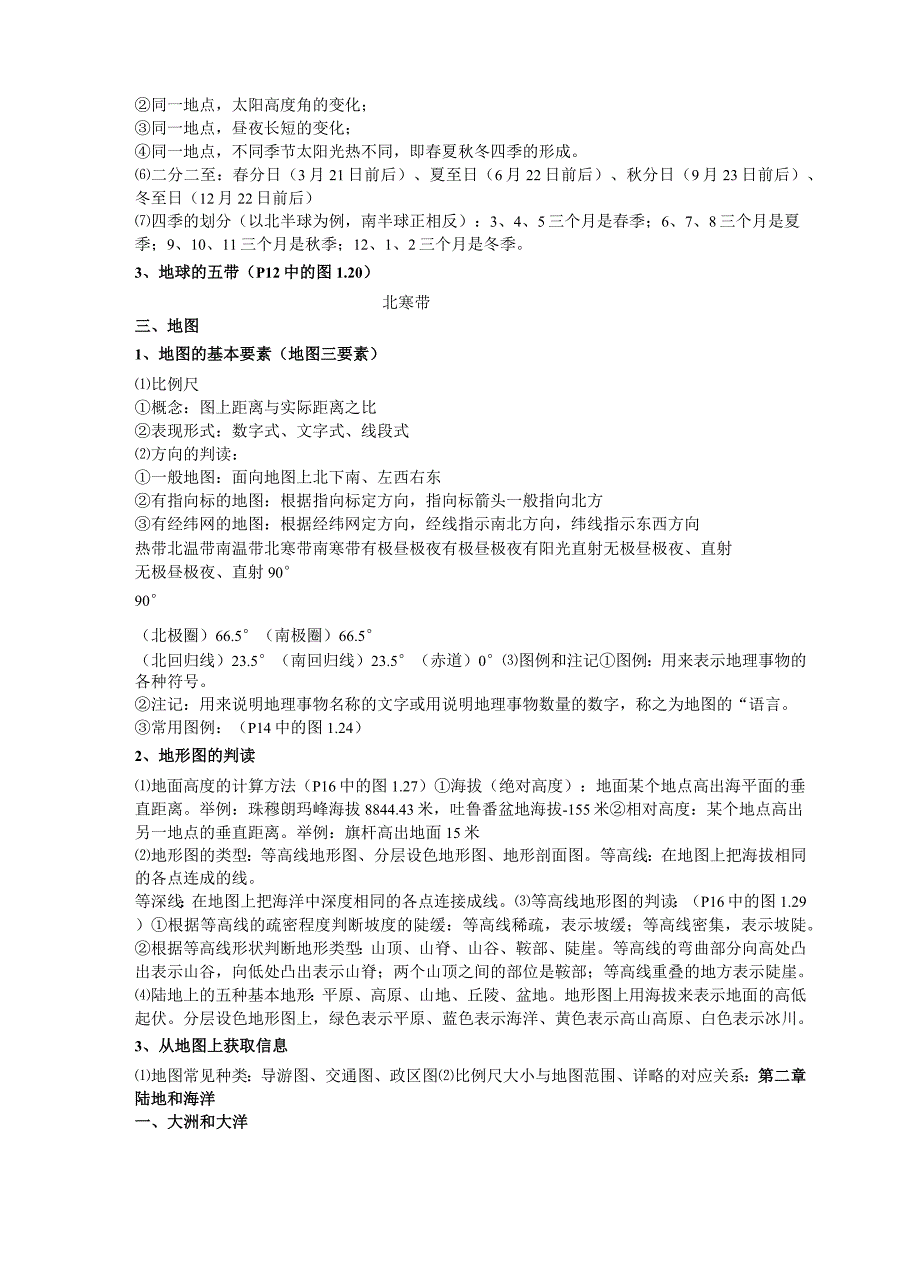 七年级上册地理总复习资料_第3页