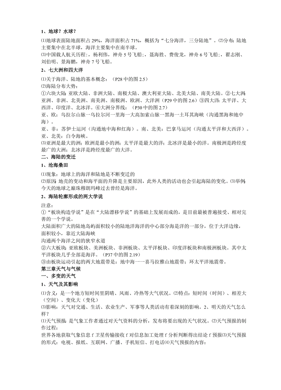 七年级上册地理总复习资料_第4页