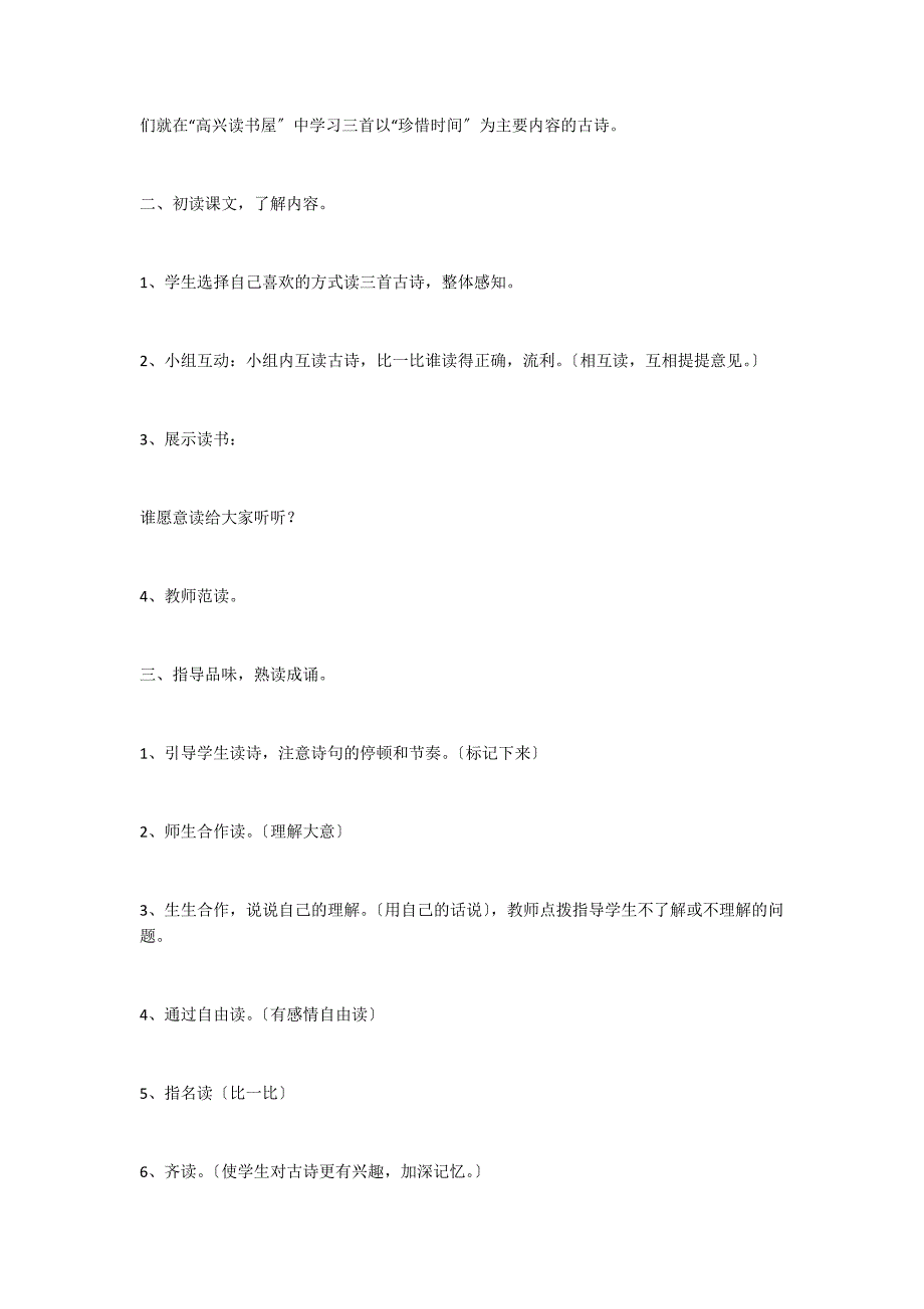 快乐读书屋十《古诗三首》教学设计_第2页