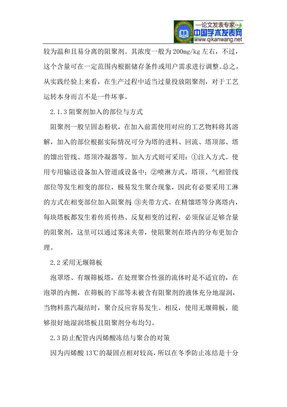 丙稀酸生产过程中的聚合现象相关问题探讨.doc_第4页